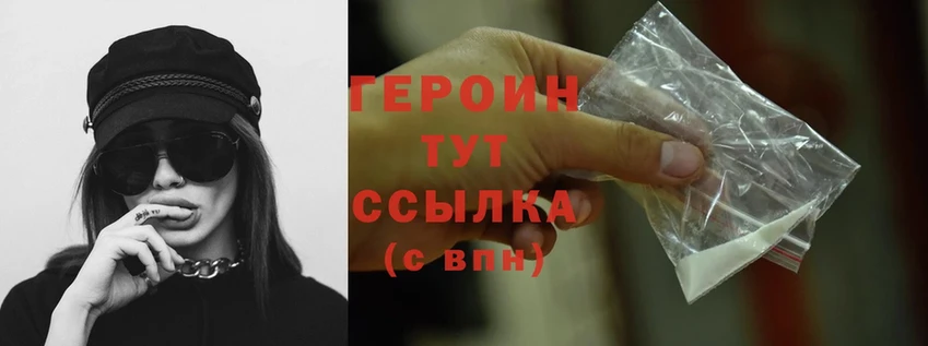 ГЕРОИН Heroin  где продают   Дзержинский 